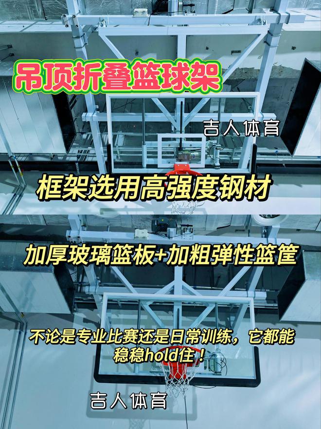 !吊顶折叠篮球架来袭!新葡京体育馆、学校宝藏(图2) !吊顶折叠篮球架来袭!新葡京体育馆、学校宝藏(图2)
